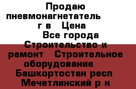 Продаю пневмонагнетатель CIFA PC 307 2014г.в › Цена ­ 1 800 000 - Все города Строительство и ремонт » Строительное оборудование   . Башкортостан респ.,Мечетлинский р-н